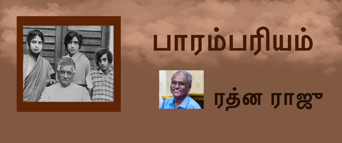 பாரம்பரியம்