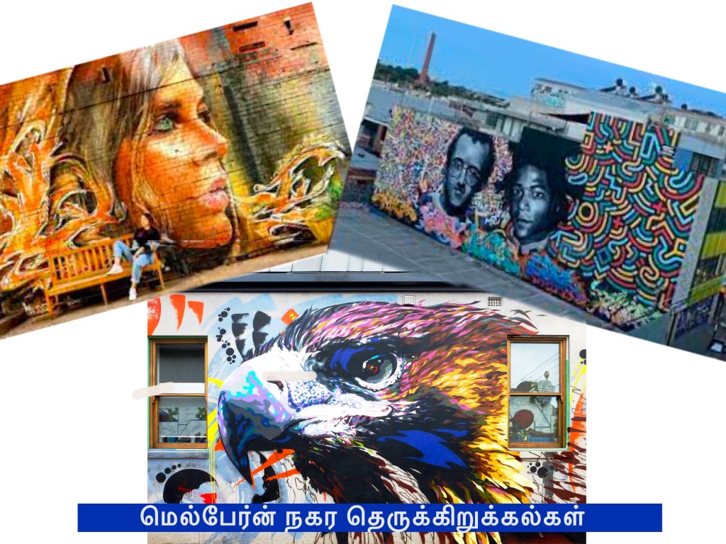 அவுஸ்திரேலியாவின் மெல்பேர்ன் நகரின் வீதிச்சந்துகளில் இவர்கள் வரைந்த ஓவியங்கள்