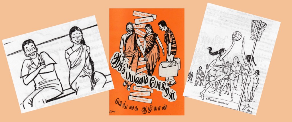 ஆச்சி பயணம் போகிறாள்