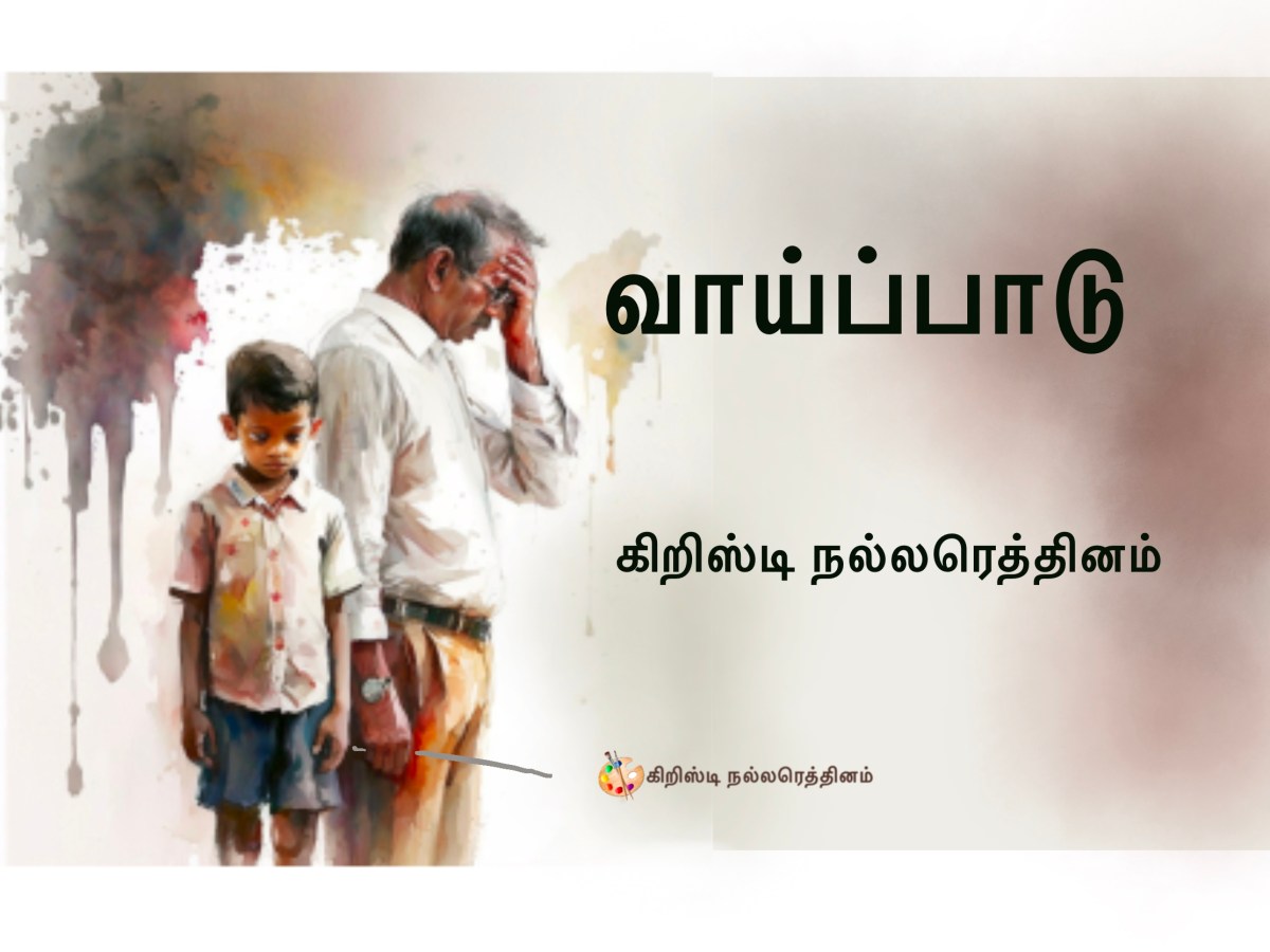 வாய்ப்பாடு