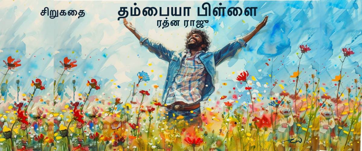 தம்பையா பிள்ளை